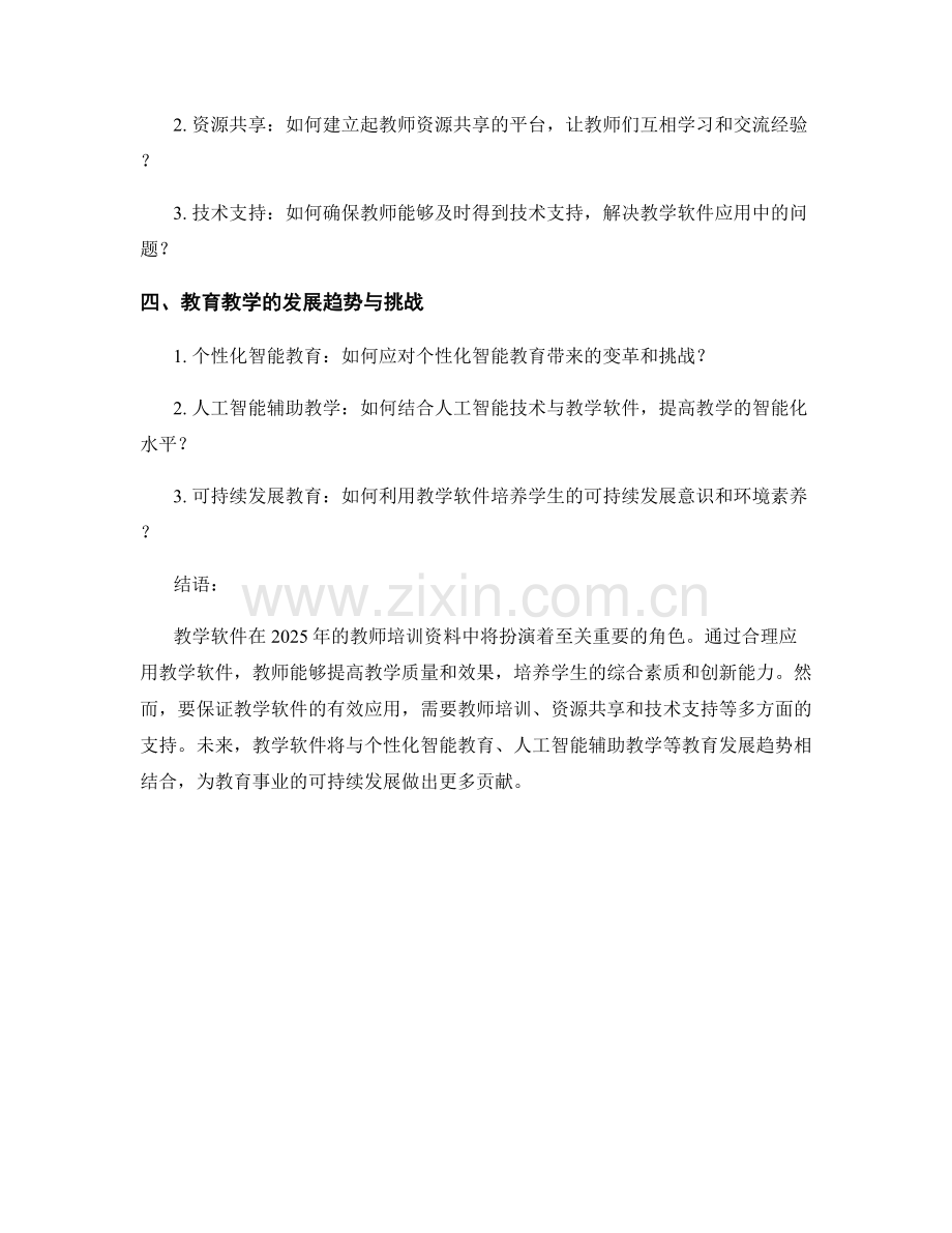 2025年教师培训资料：有效利用教学软件改进教学.docx_第2页