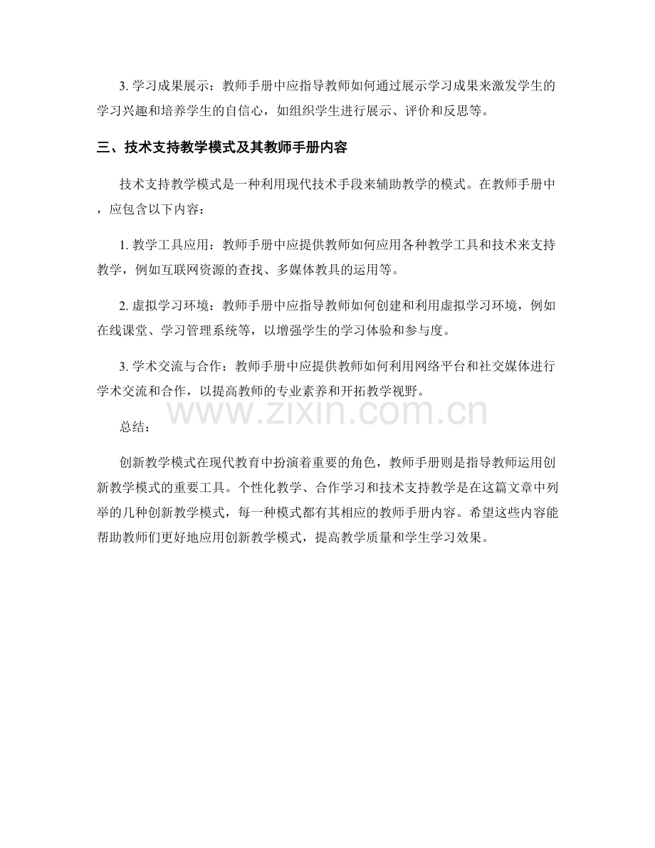 创新教学模式：教师手册详解.docx_第2页