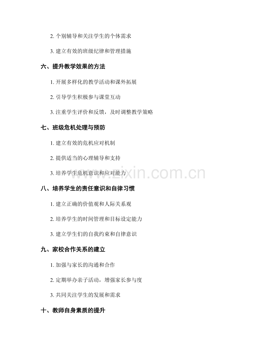 教师手册：班级管理实用指南.docx_第2页
