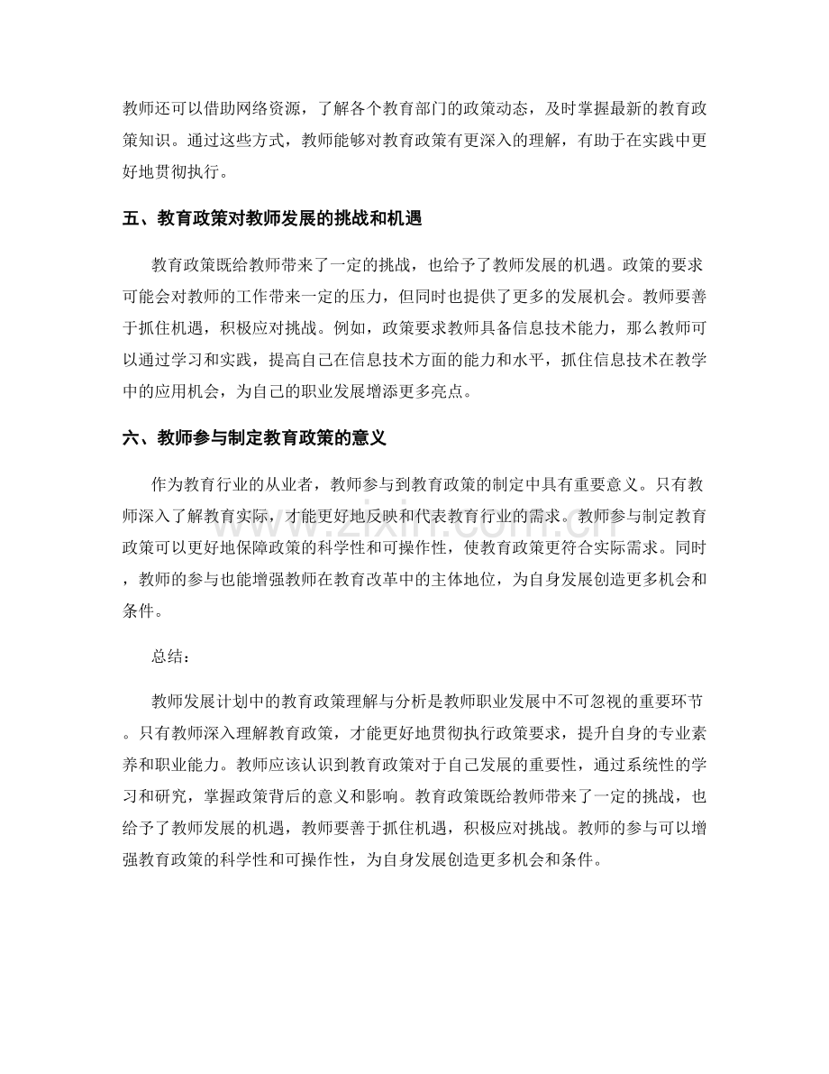 教师发展计划中的教育政策理解与分析.docx_第2页