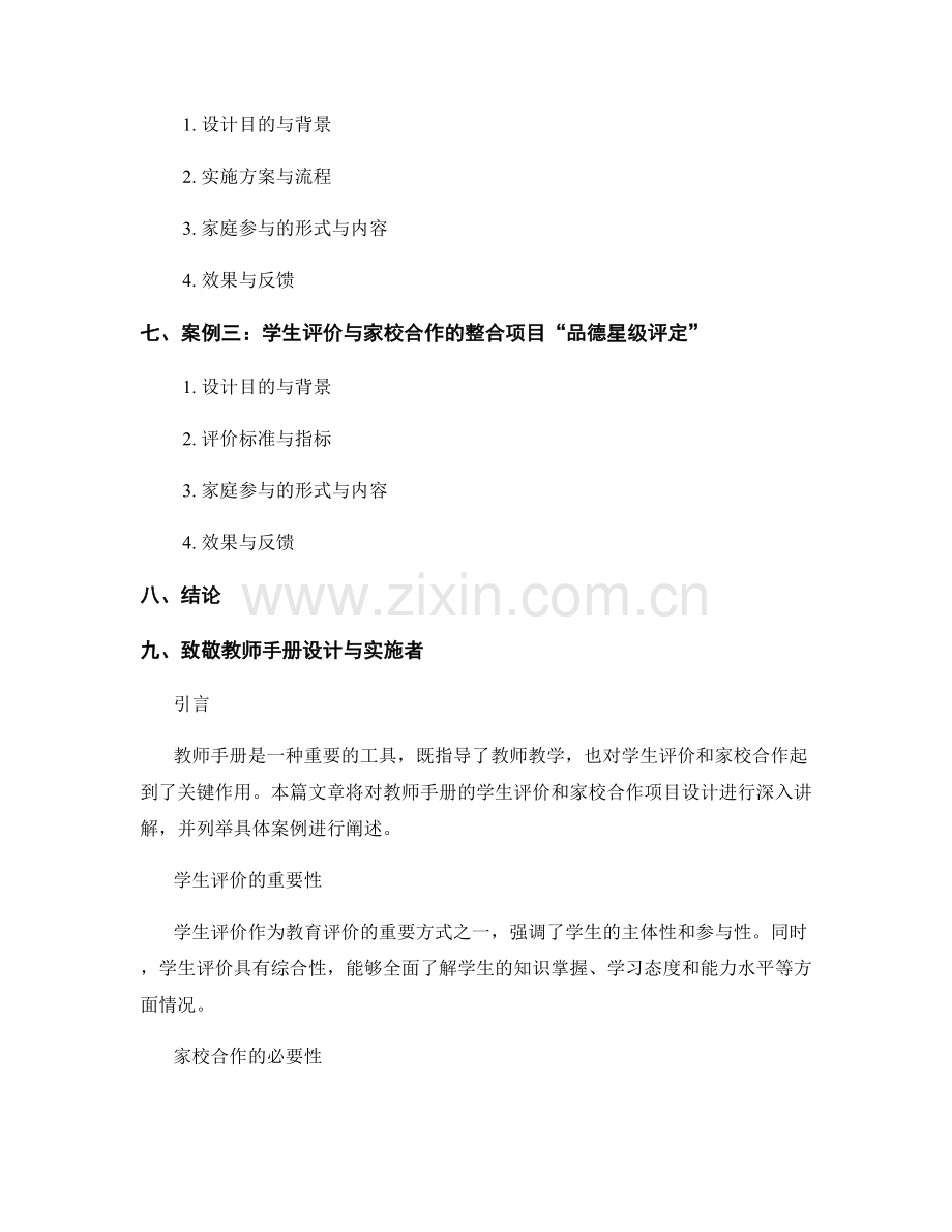 教师手册的学生评价和家校合作项目设计案例讲解.docx_第2页