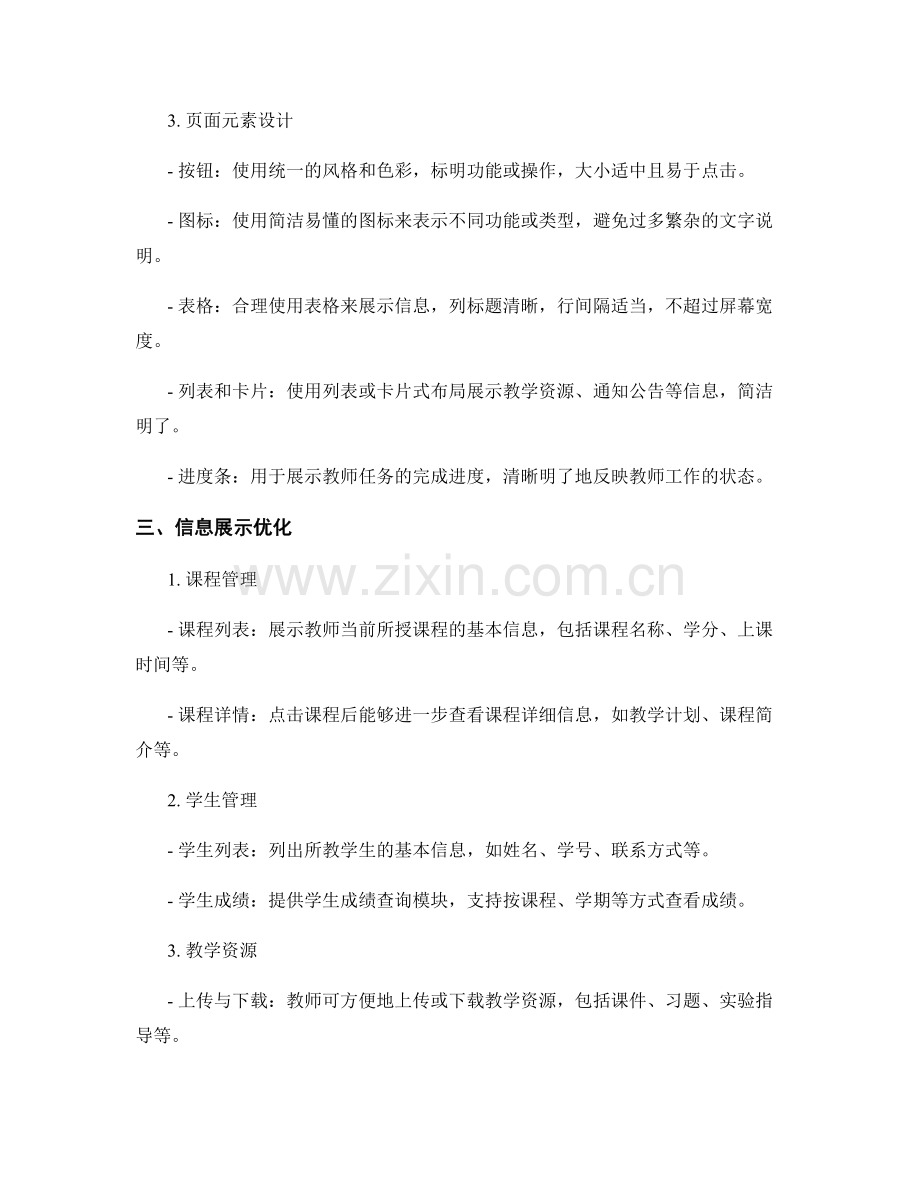 教师手册的界面设计与信息展示优化.docx_第2页