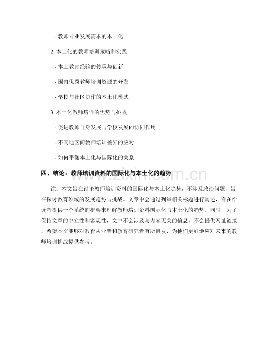 2022年教师培训资料的国际化与本土化趋势.docx_第2页