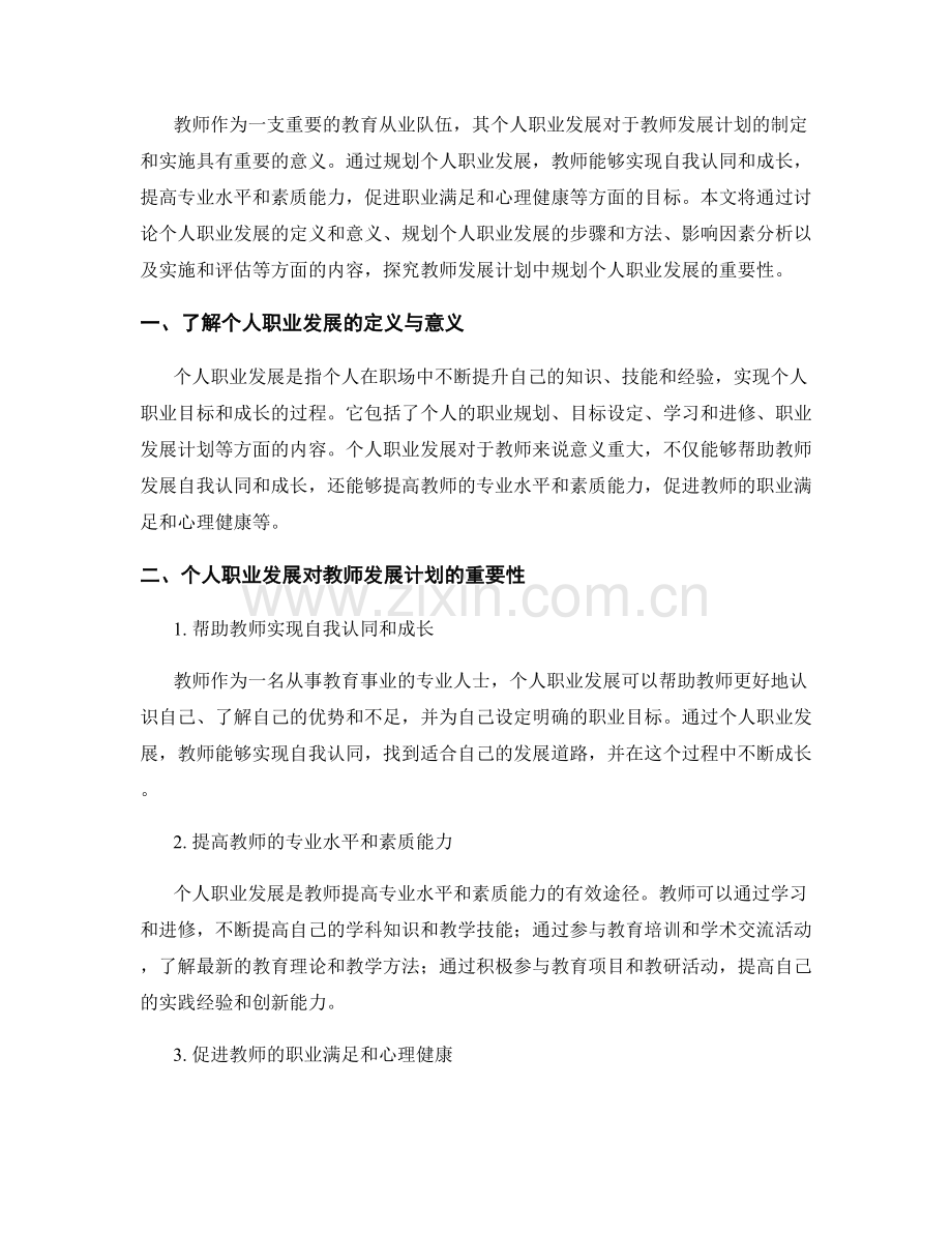 教师发展计划中规划个人职业发展的重要性.docx_第2页