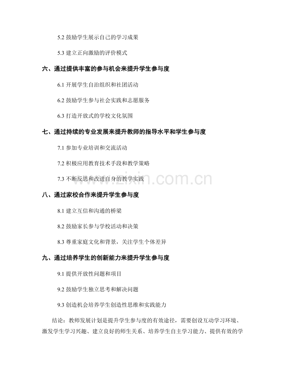 教师发展计划：提升学生参与度的有效途径.docx_第2页