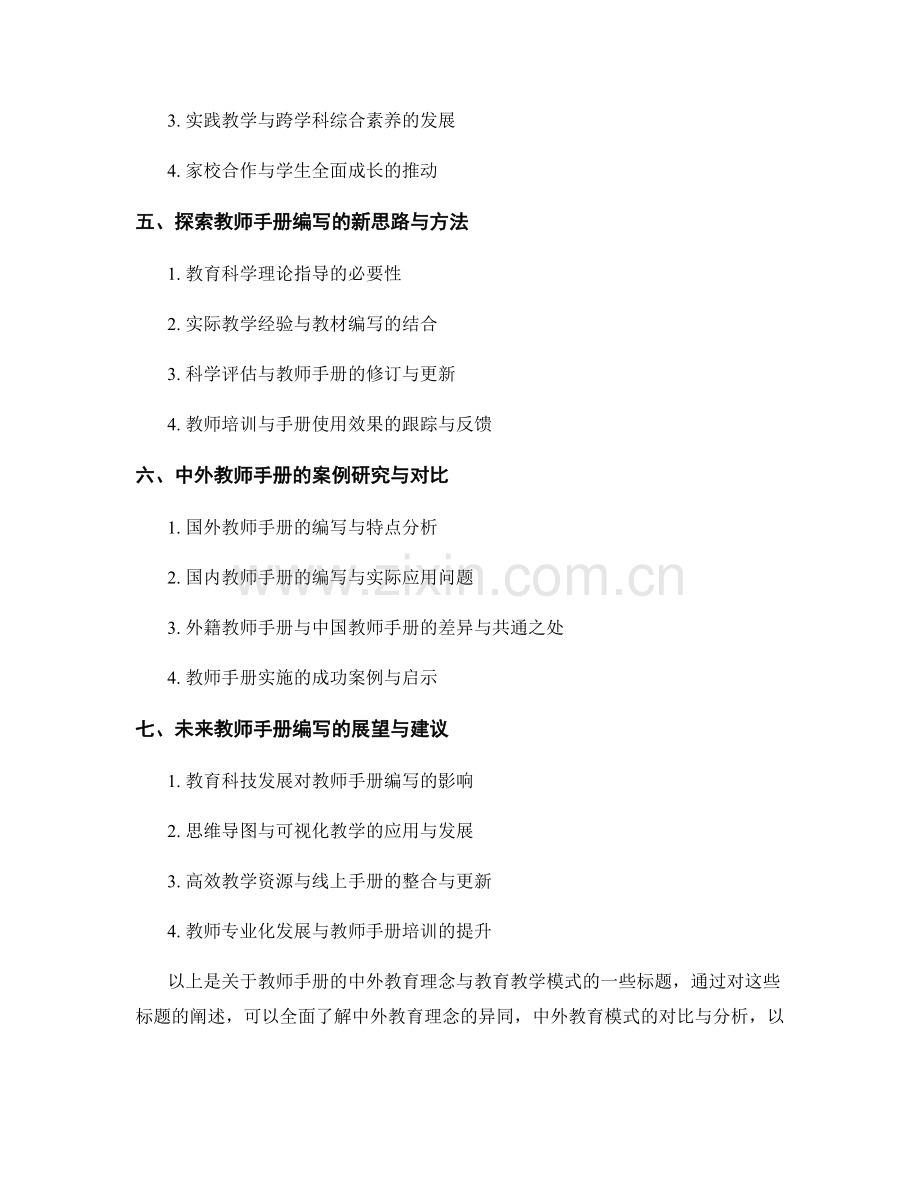 教师手册的中外教育理念与教育教学模式.docx_第2页