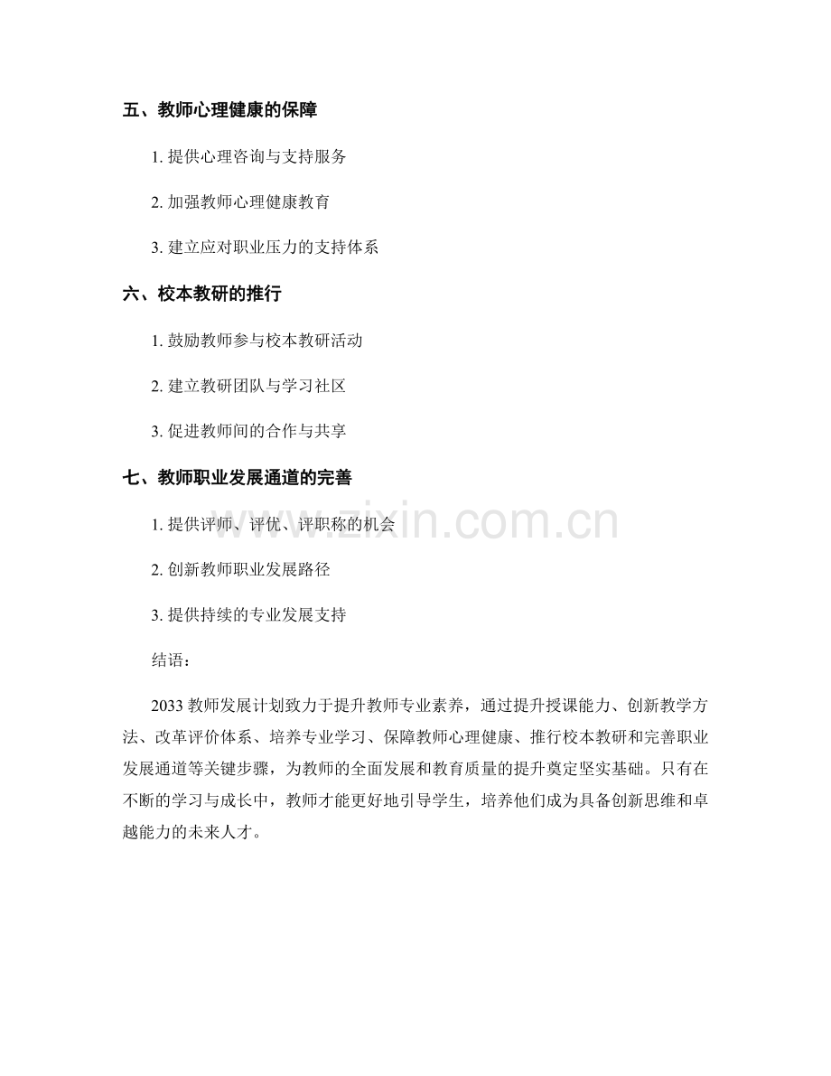 2033教师发展计划：提升教师专业素养的关键步骤.docx_第2页