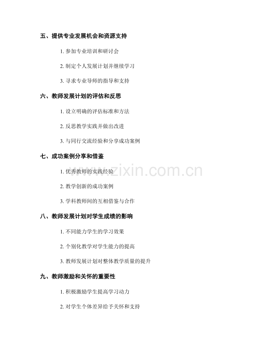 教师发展计划：应对不同能力学生的教学挑战.docx_第2页