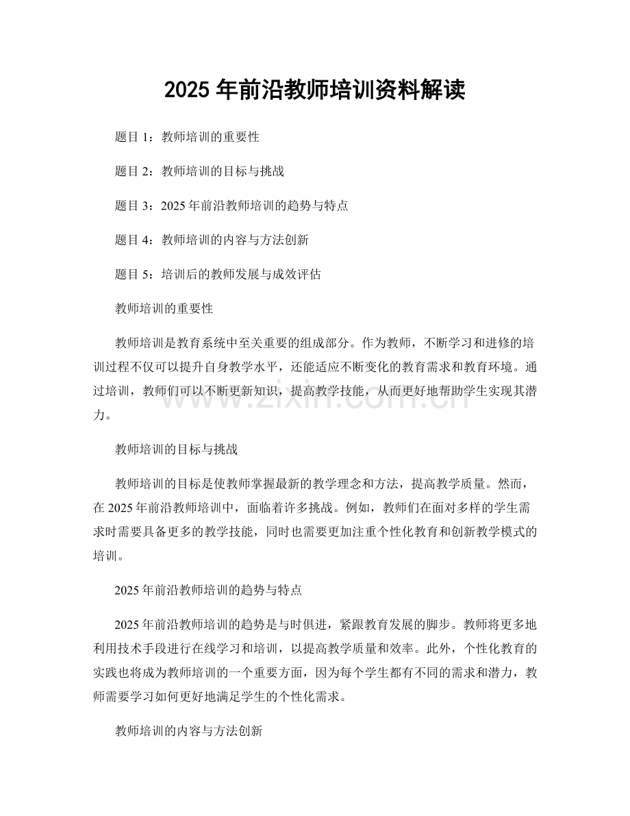 2025年前沿教师培训资料解读.docx_第1页