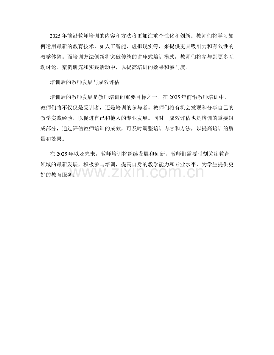 2025年前沿教师培训资料解读.docx_第2页