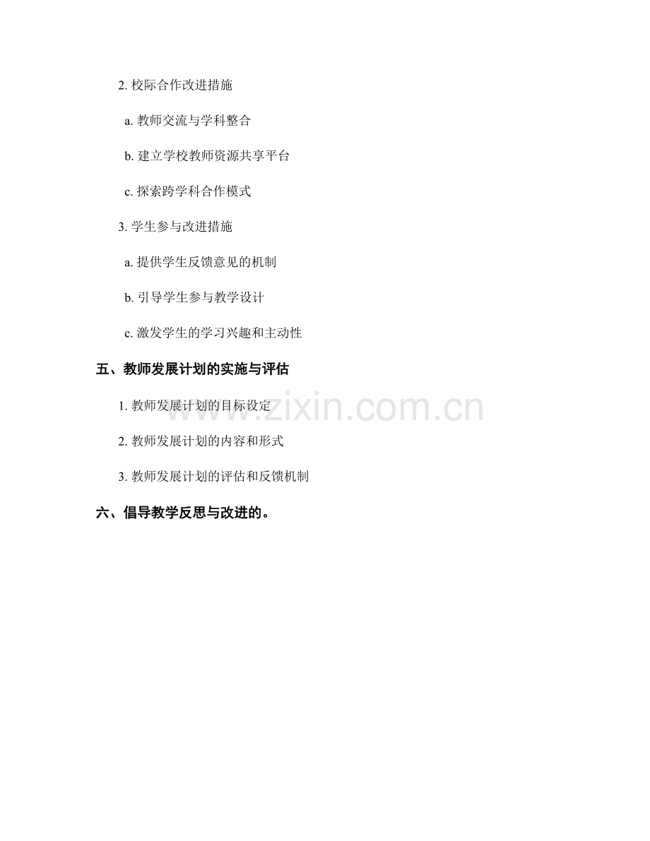 教师发展计划中的教学反思与改进措施.docx_第2页