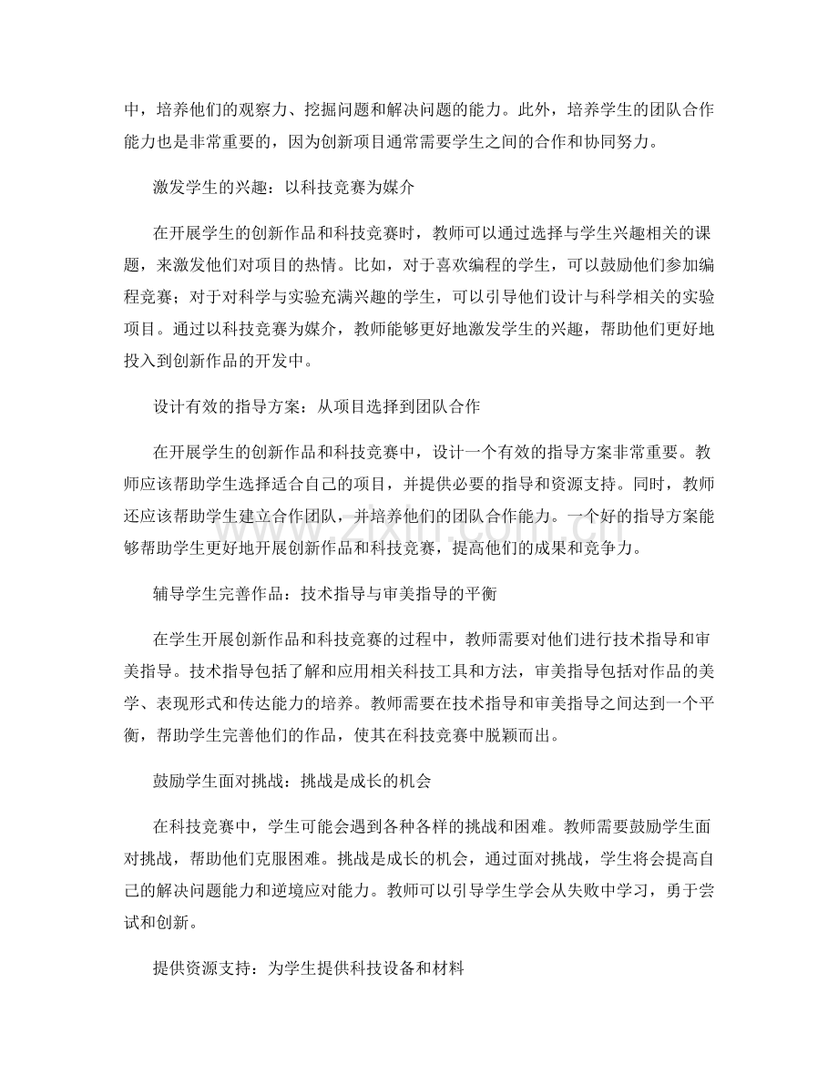 2022年度教师手册：如何开展学生的创新作品和科技竞赛.docx_第2页