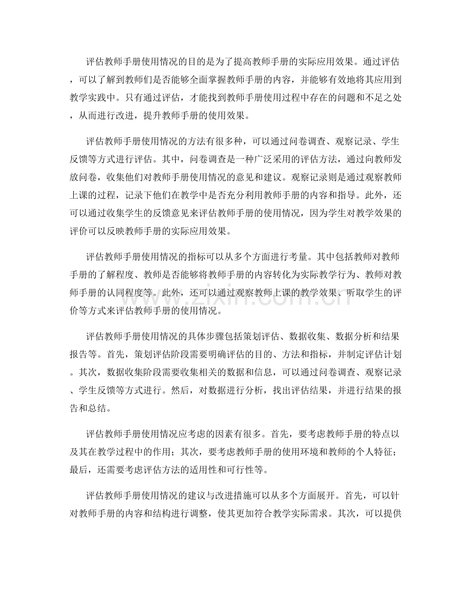 有效评估教师手册的使用情况.docx_第2页
