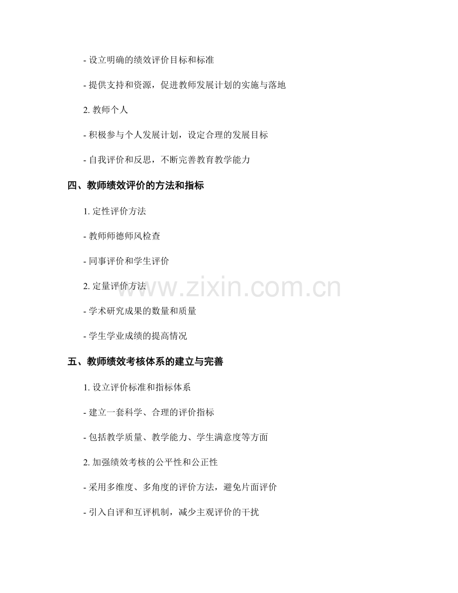 教师发展计划的绩效评价与考核体系.docx_第2页