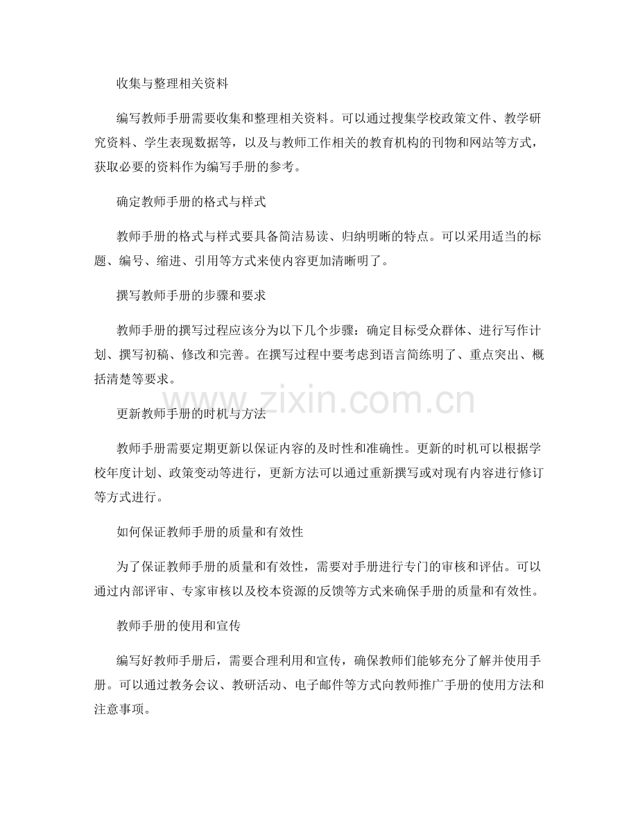 教师手册的编写与更新流程.docx_第2页
