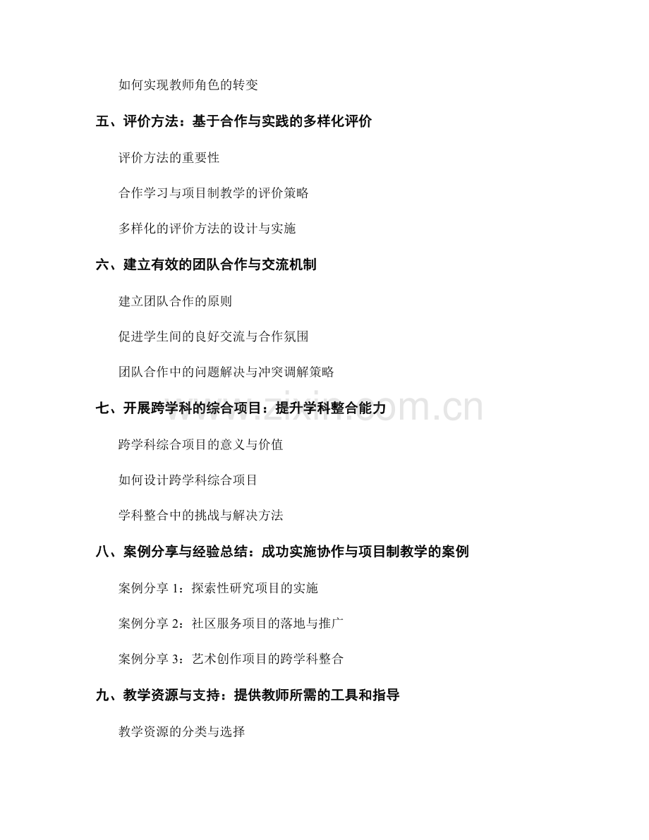 教师手册：构建协作学习与项目制教学模式.docx_第2页