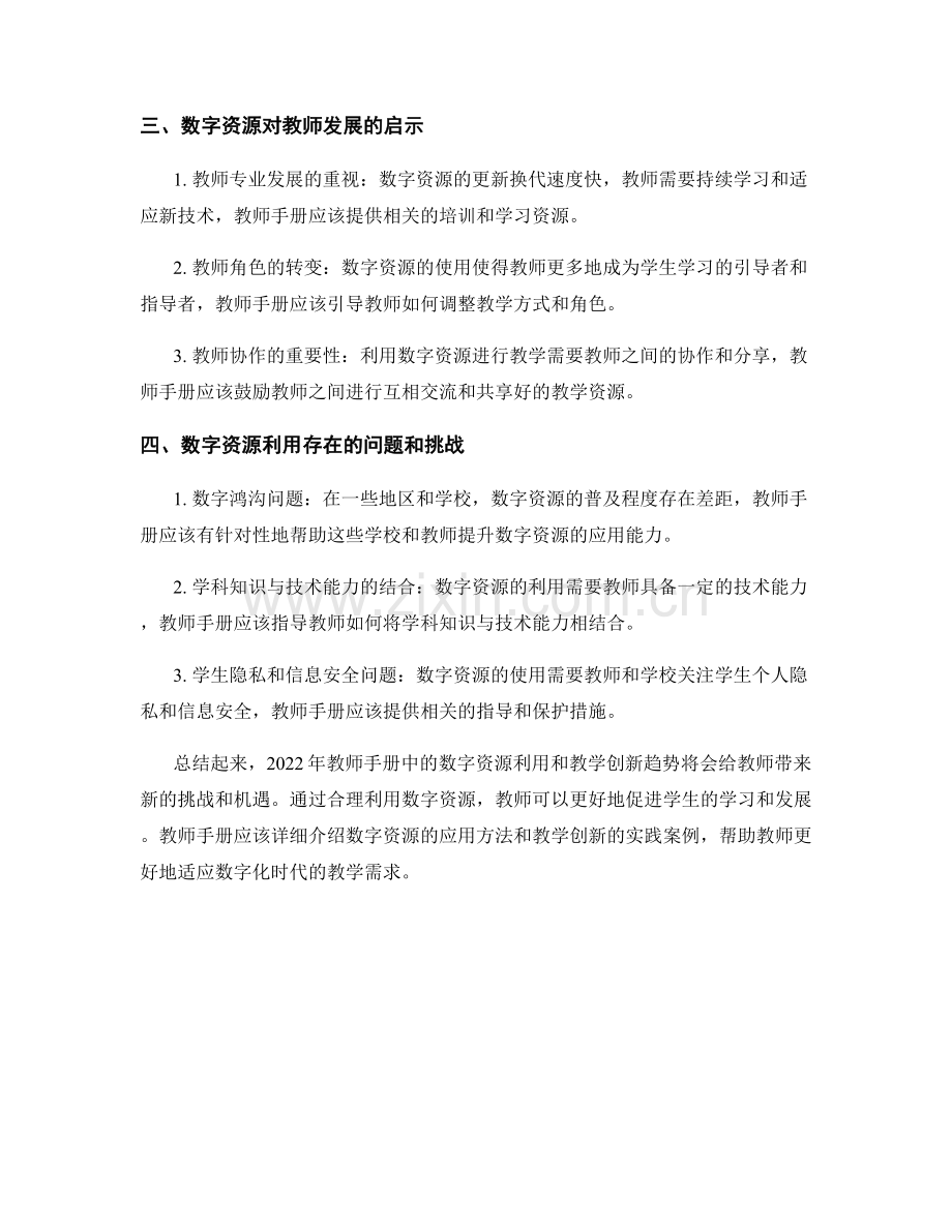 2022年教师手册中的数字资源利用和教学创新趋势.docx_第2页