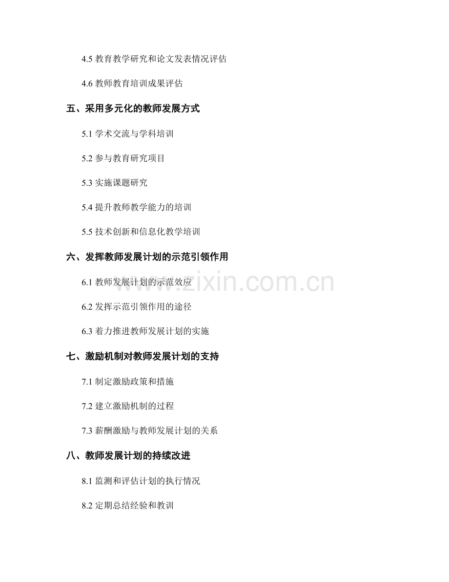 教师发展计划的关键绩效指标分析.docx_第2页
