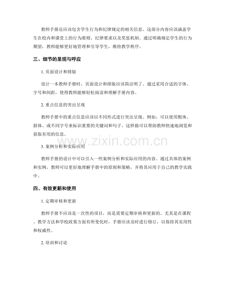 教师手册设计的艺术：平衡全局与细节.docx_第2页