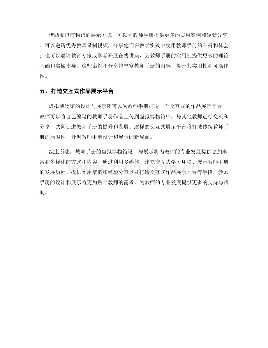 教师手册的虚拟博物馆设计与展示.docx_第2页