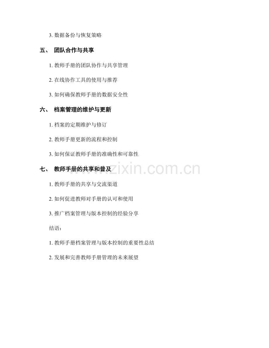 教师手册的档案管理与版本控制.docx_第2页