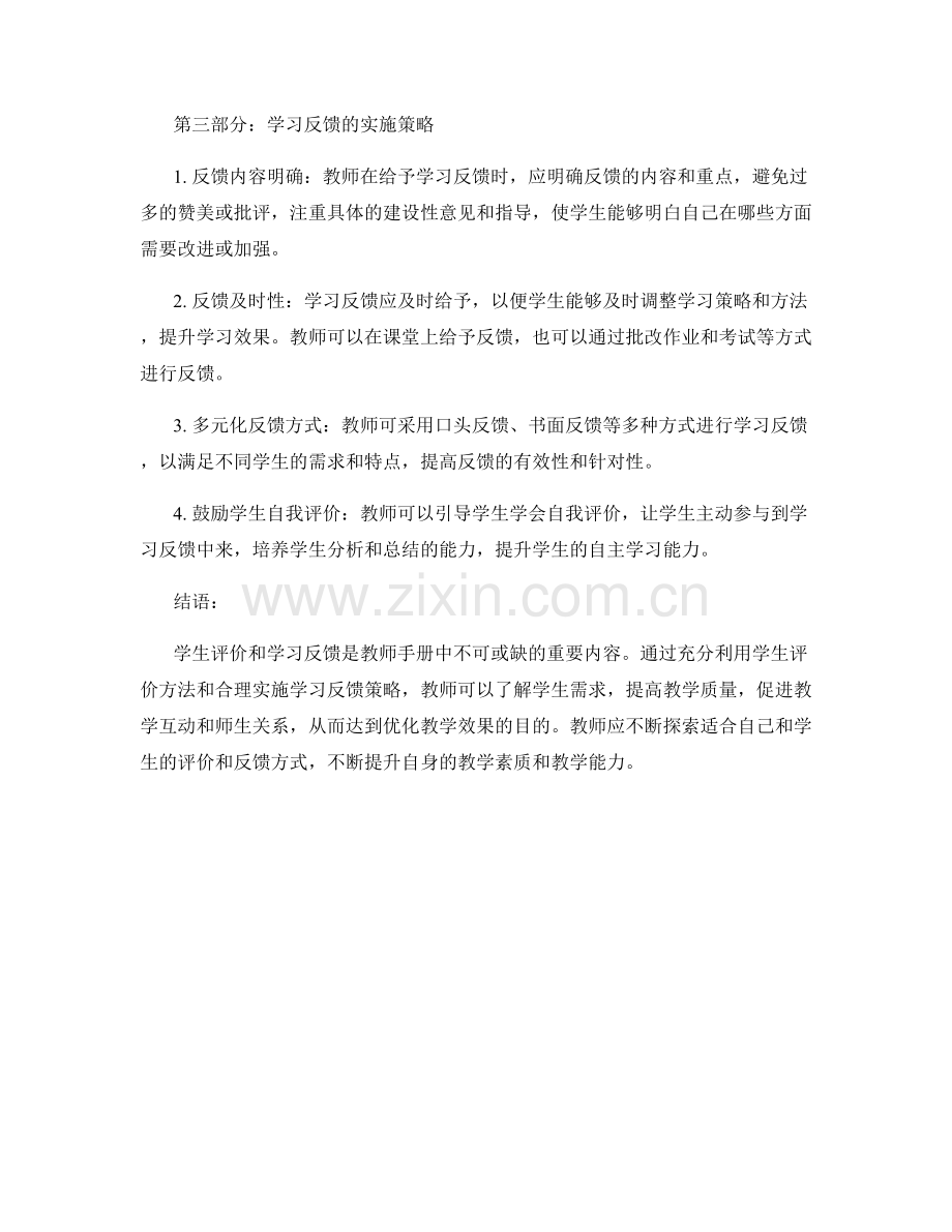教师手册中的学生评价与学习反馈方法说明.docx_第2页