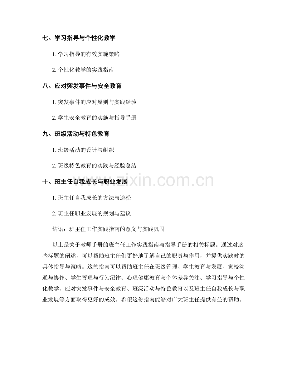 教师手册：班主任工作实践指南与指导手册.docx_第2页