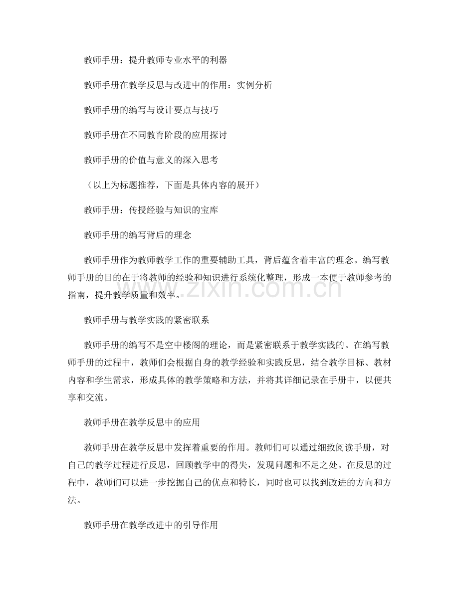 教师手册在教学反思与改进中的作用.docx_第2页