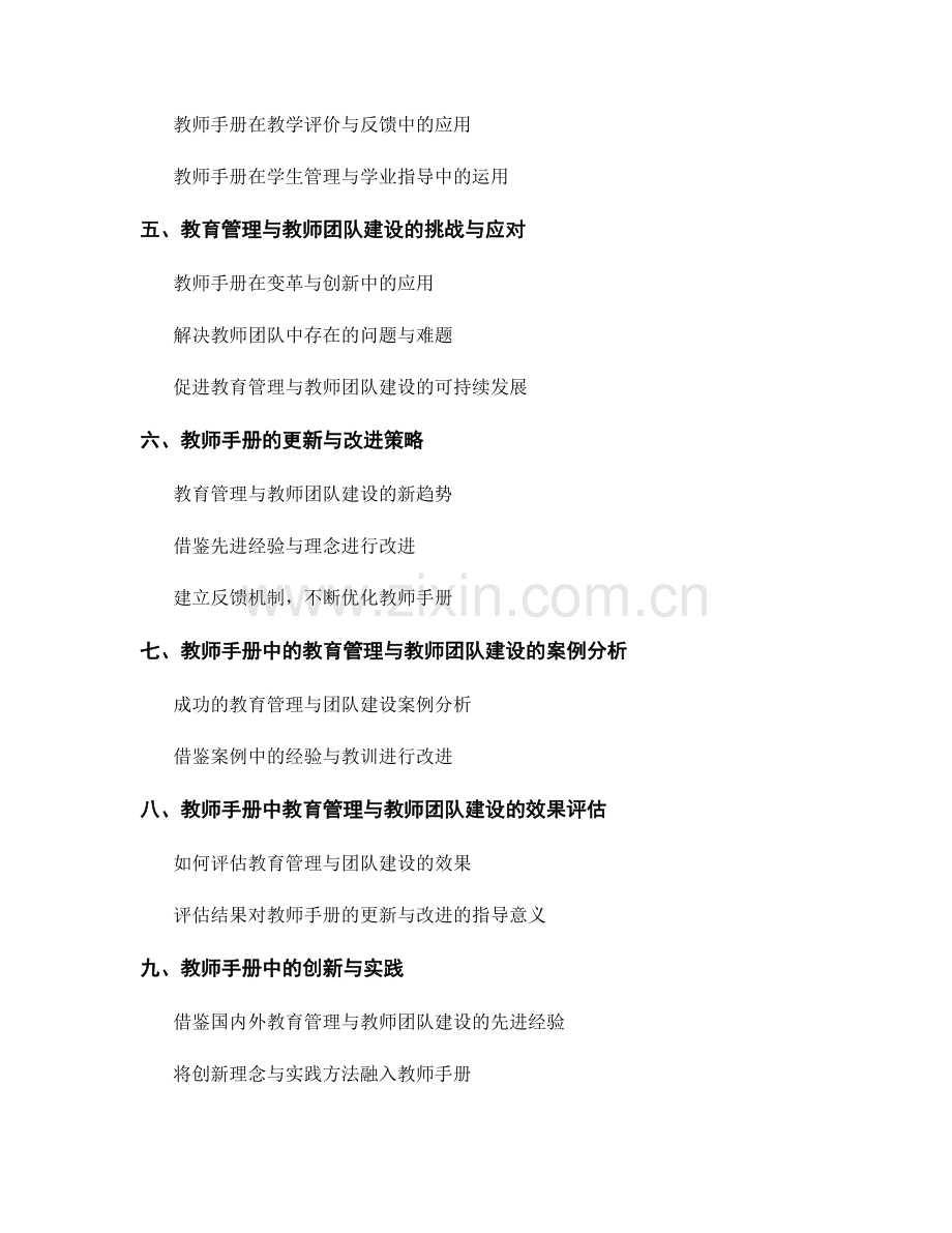 教师手册中的教育管理与教师团队建设的提升.docx_第2页