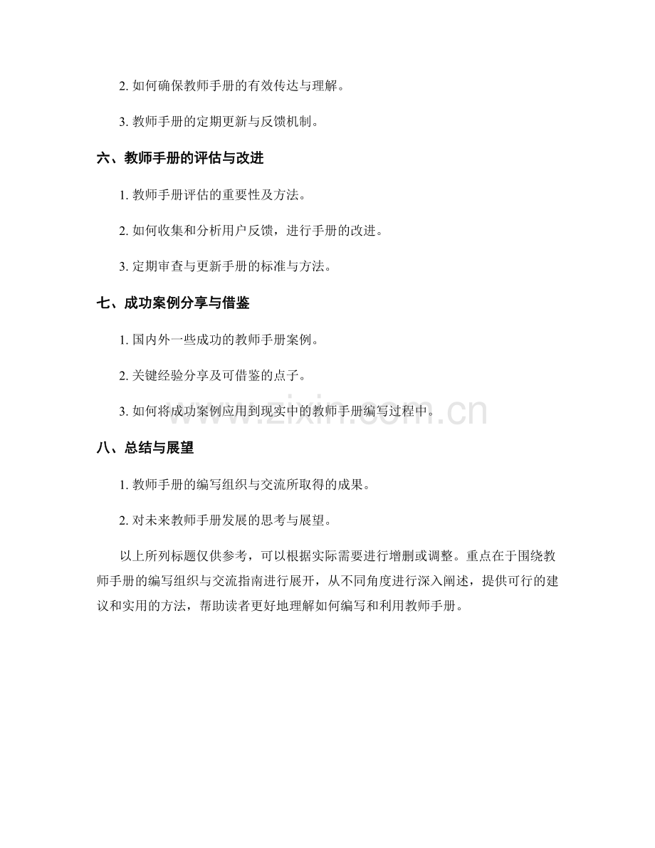 教师手册的编写组织与交流指南.docx_第2页