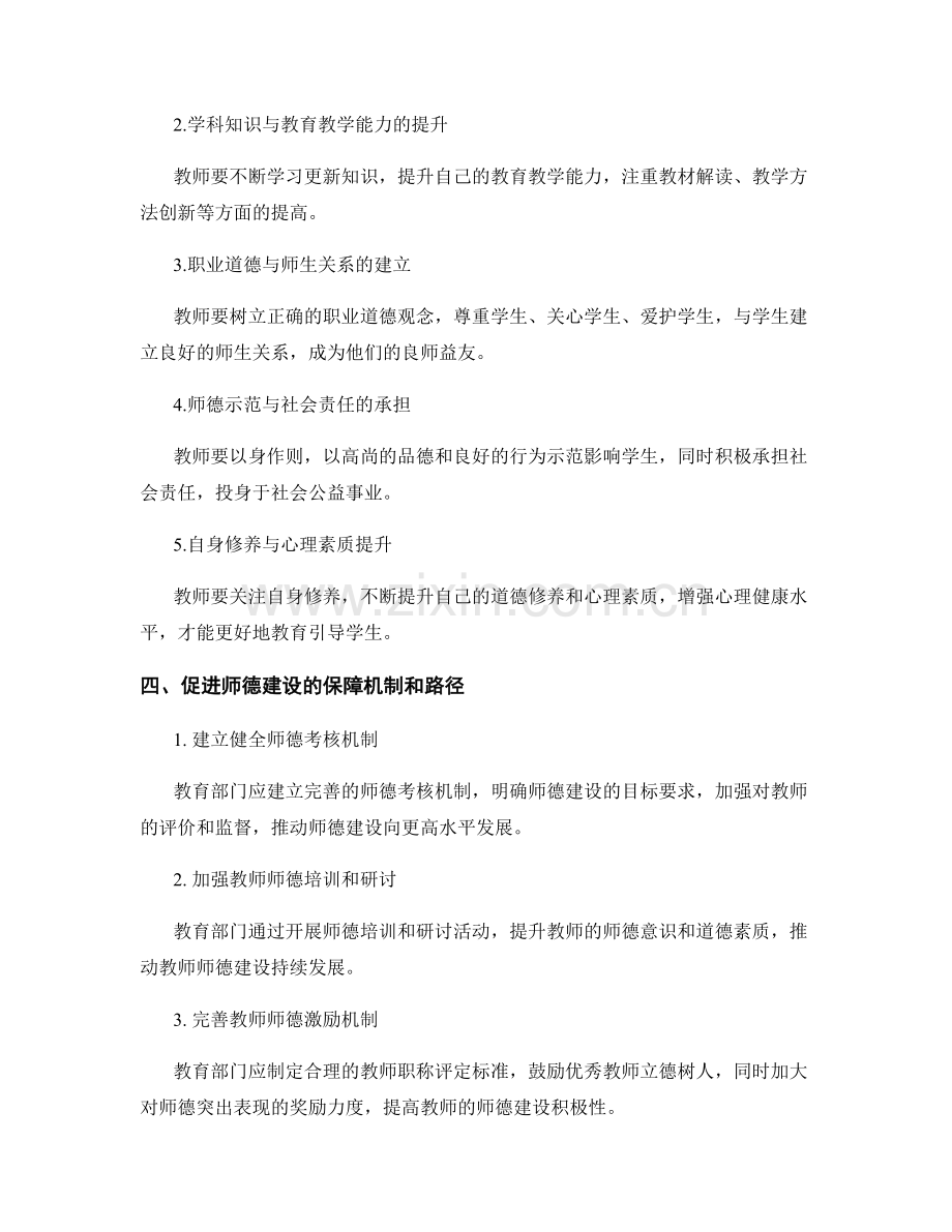 2022年教师发展计划中的师德建设要求.docx_第2页