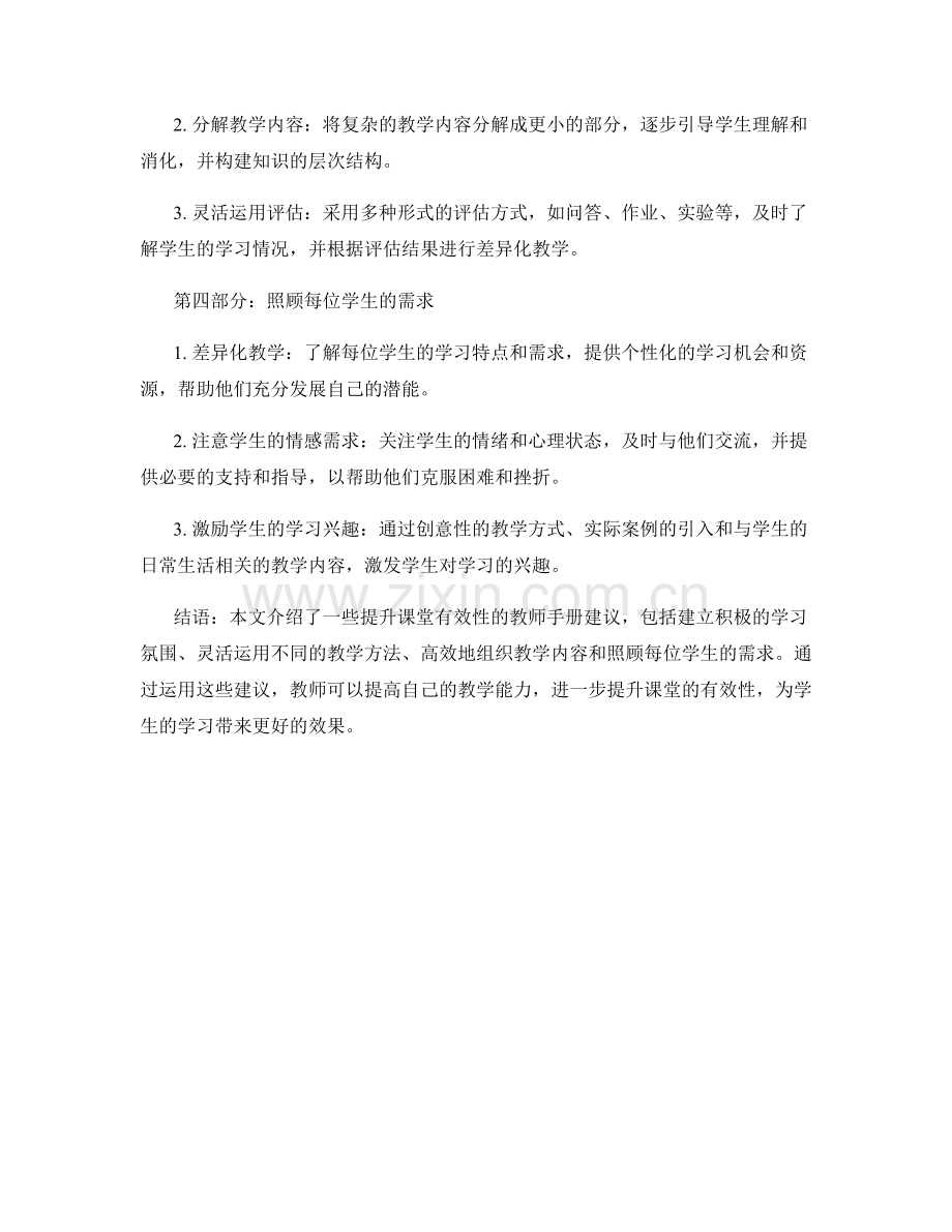 提升课堂有效性的教师手册建议.docx_第2页