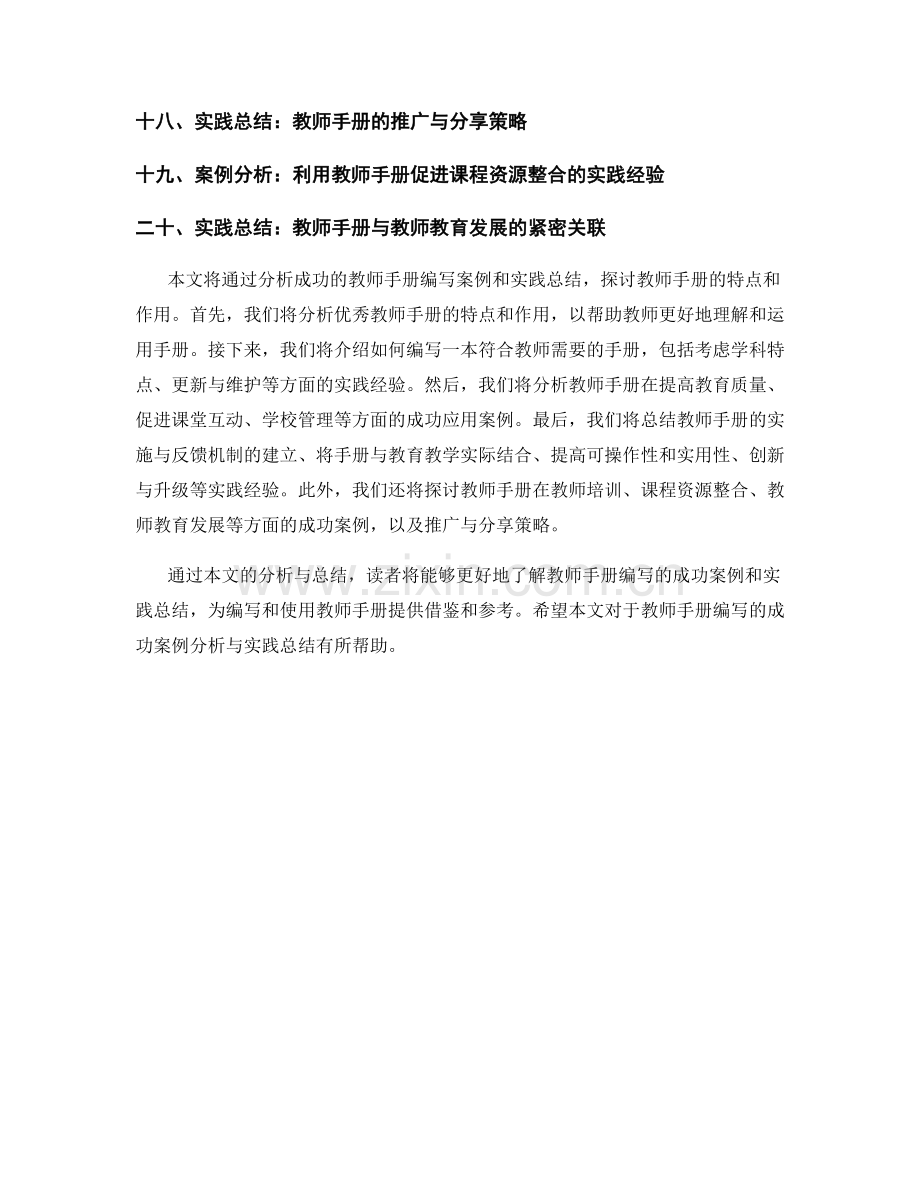 教师手册编写的成功案例分析与实践总结.docx_第2页