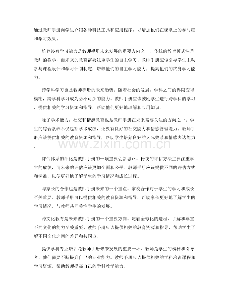 教师手册的未来趋势与创新思路.docx_第2页
