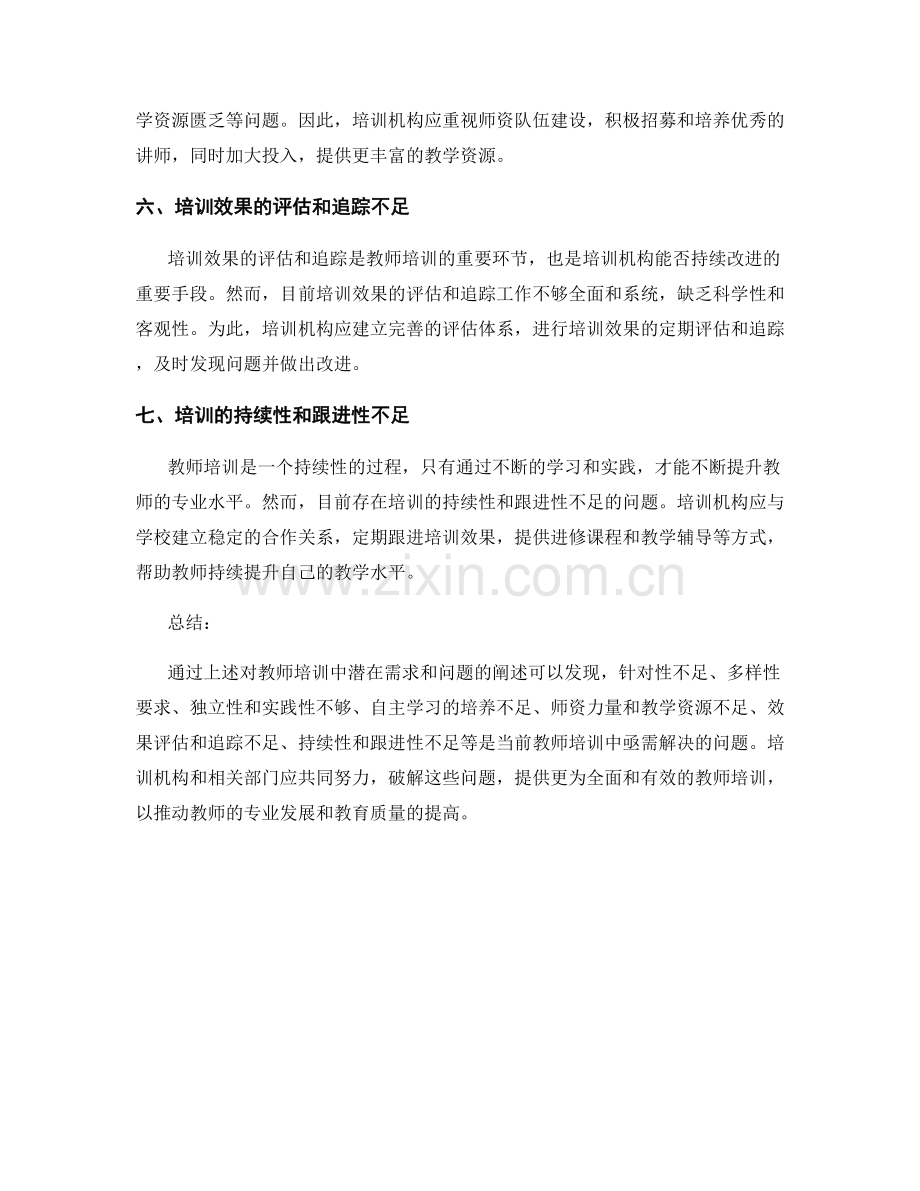 发掘教师培训中的潜在需求和问题.docx_第2页
