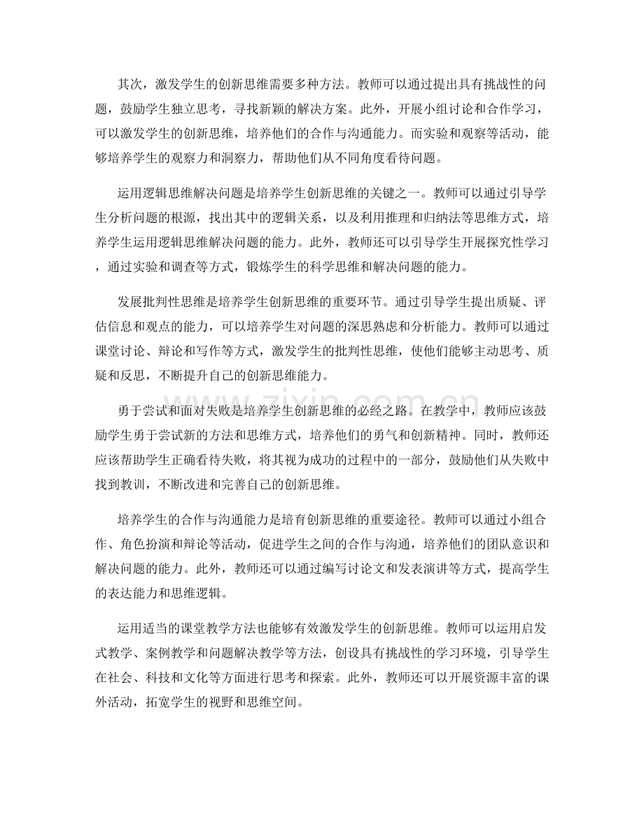 教师培训资料：培育学生创新思维.docx_第2页