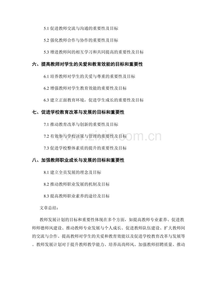 教师发展计划的目标和重要性.docx_第2页