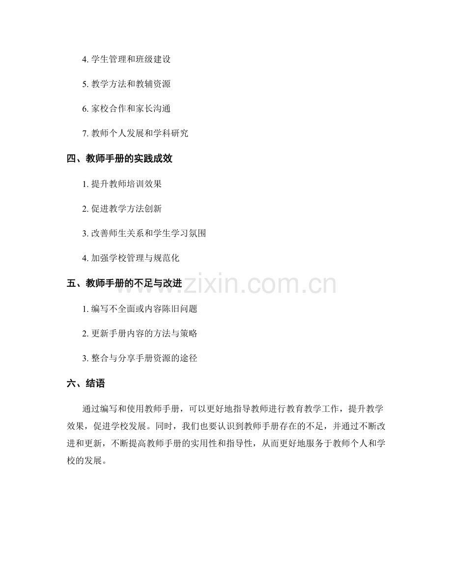 教师手册的指导意义与实践成效.docx_第2页