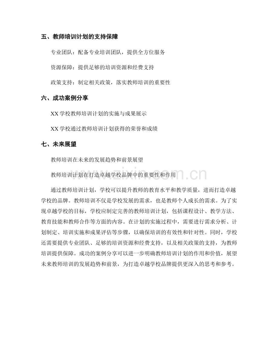 教师培训计划：打造卓越学校品牌.docx_第2页