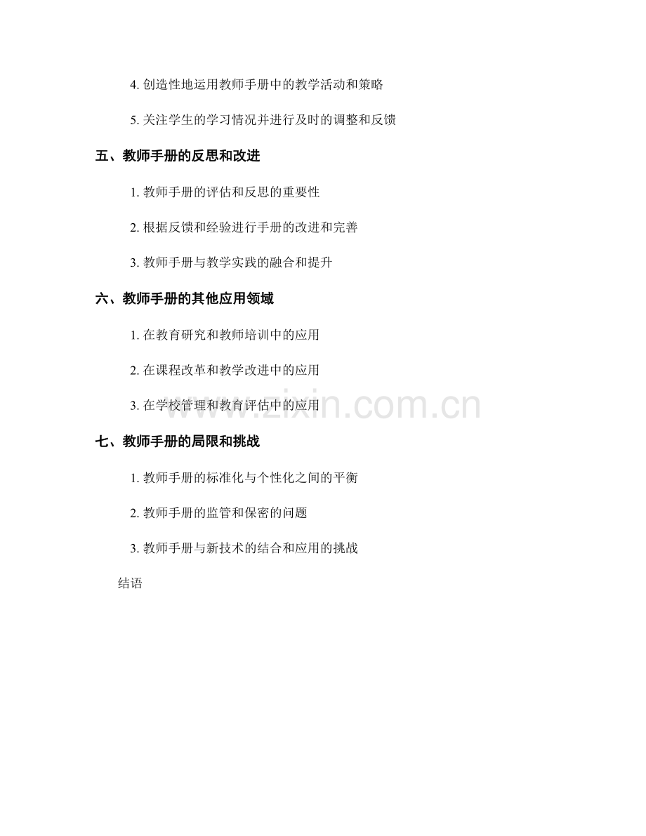 教师手册在课堂中的实际应用技巧.docx_第2页