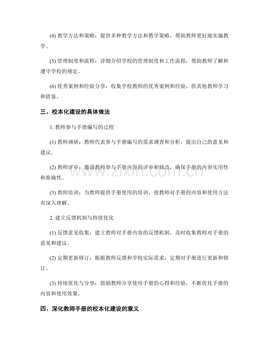 深化教师手册的校本化建设.docx_第2页