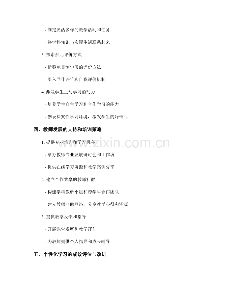 分层教学的教师发展计划：个性化学习的实践指南.docx_第2页