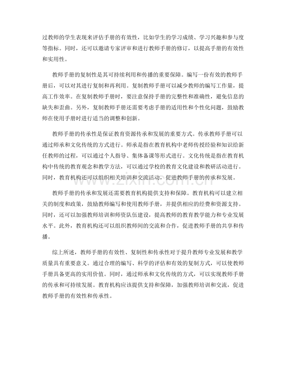 教师手册的有效可复制性与传承性.docx_第2页
