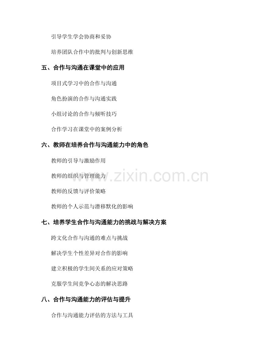 教师手册：培养学生的合作与沟通能力.docx_第2页