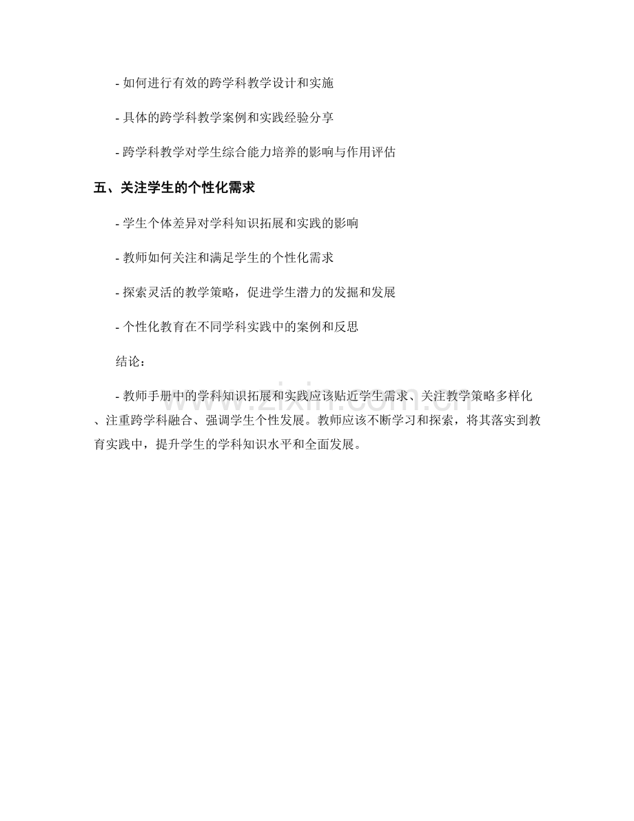 教师手册中的学科知识拓展与实践.docx_第2页