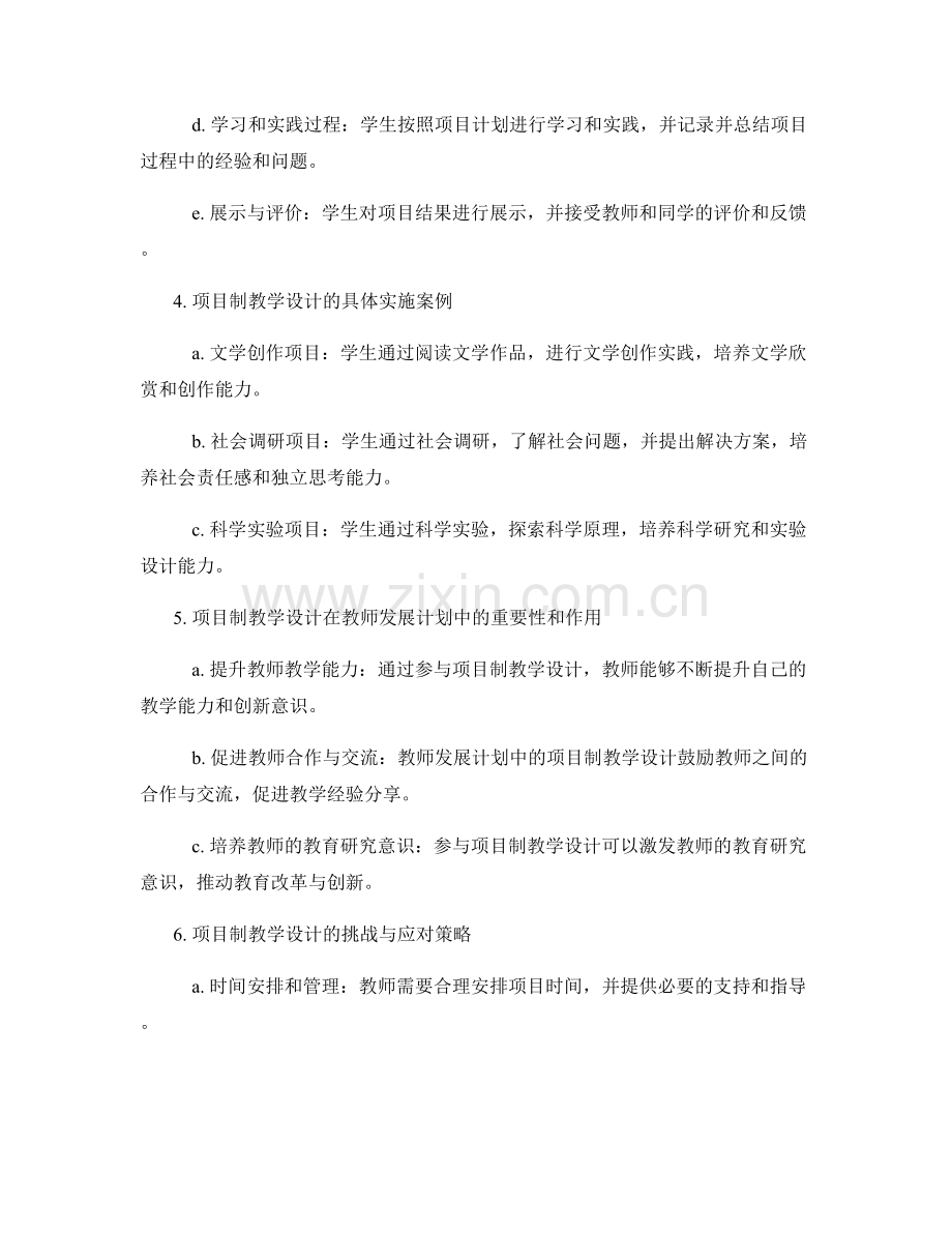 创新教育模式：教师发展计划中的项目制教学设计.docx_第2页