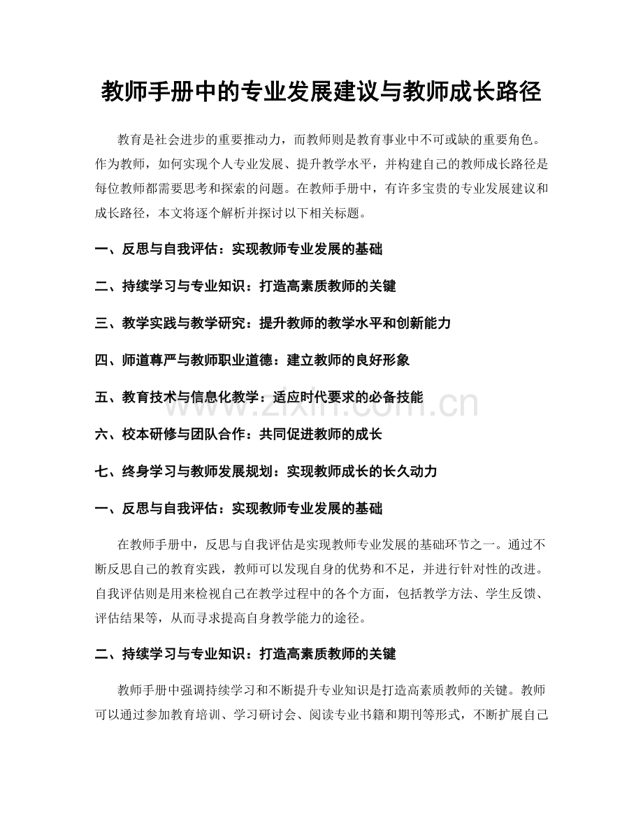 教师手册中的专业发展建议与教师成长路径.docx_第1页