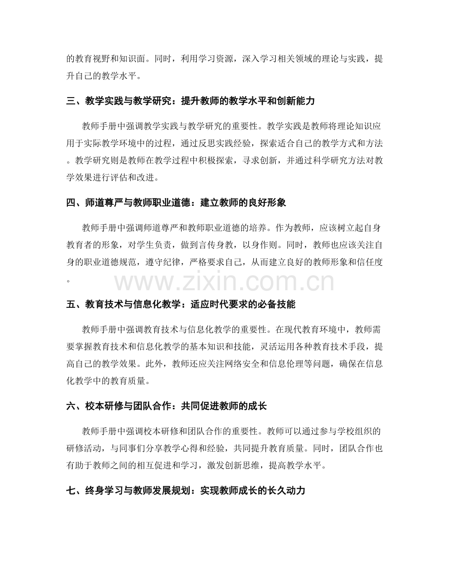 教师手册中的专业发展建议与教师成长路径.docx_第2页