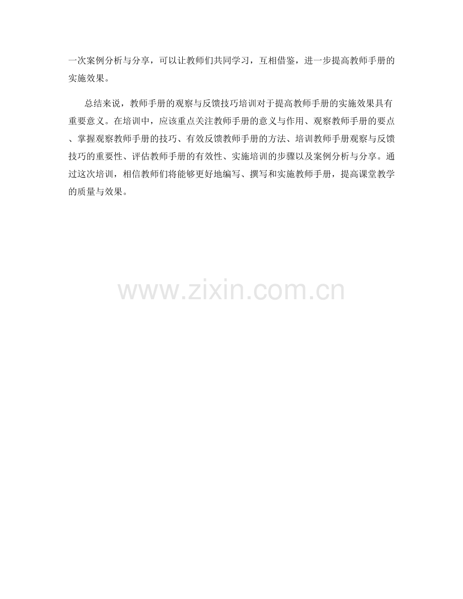 教师手册的观察与反馈技巧培训.docx_第2页