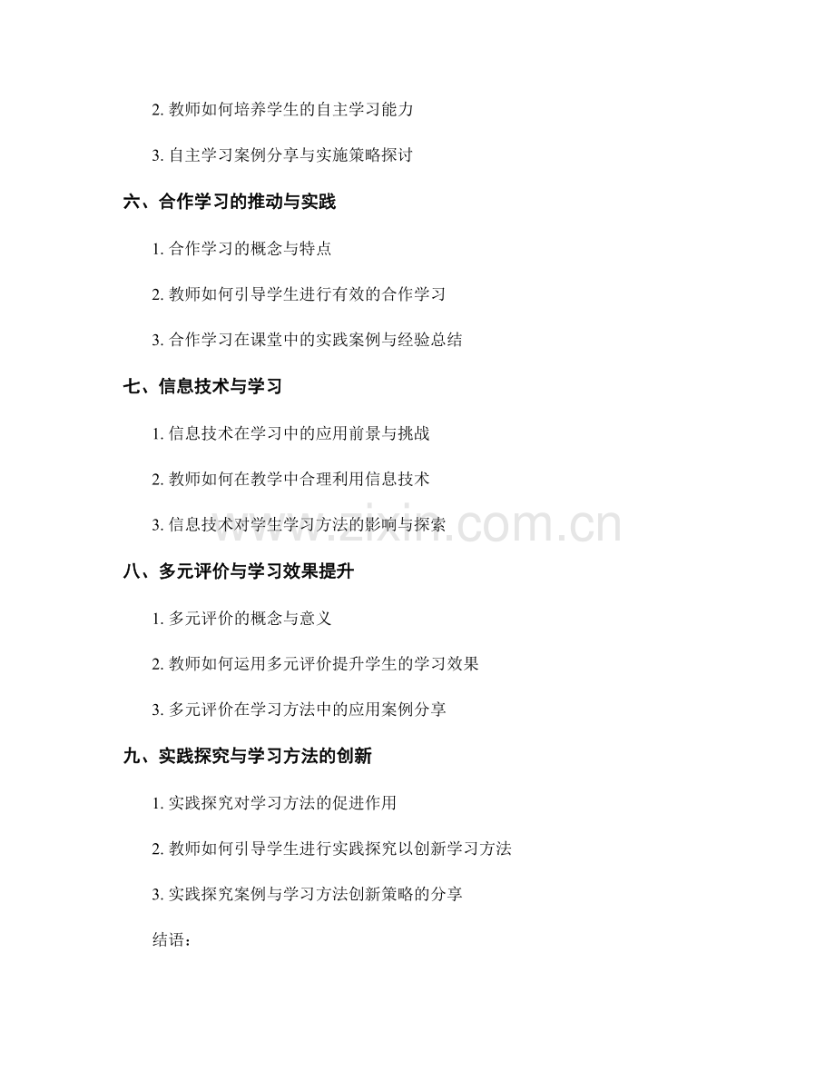 教师手册1998年版：学习方法与自主学习.docx_第2页